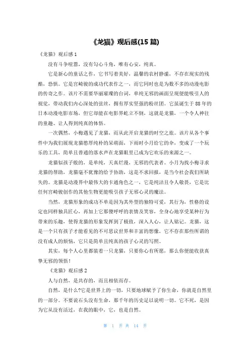《龙猫》观后感(15篇)