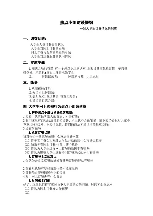 焦点小组访谈提纲