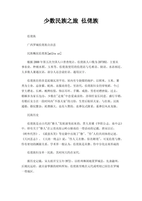 少数民族之旅仫佬族