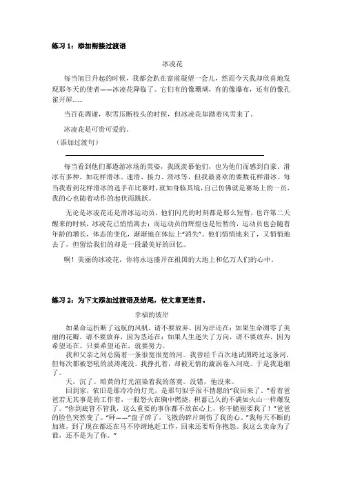 语言连贯训练题