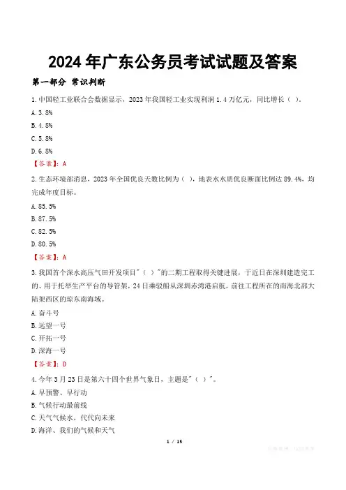 2024年广东公务员考试试题及答案