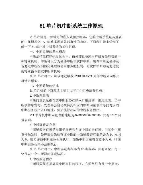 51单片机中断系统工作原理