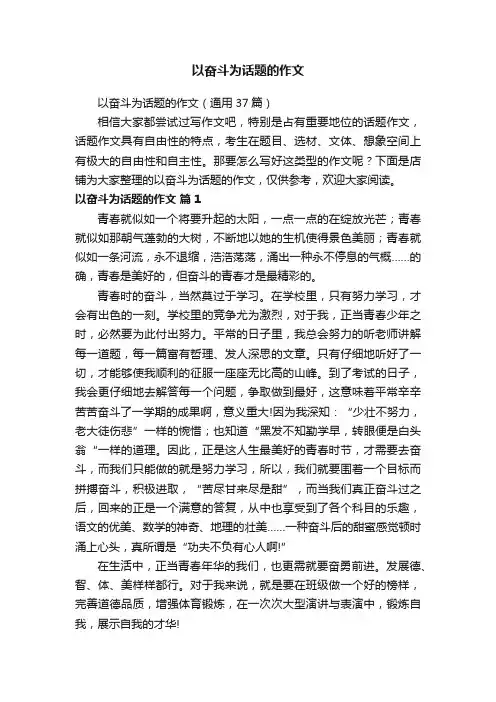 以奋斗为话题的作文