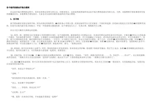 各个场所的搭讪开场白