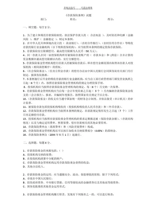 《存款保险条例》试题