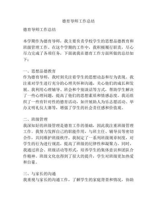 德育导师工作总结