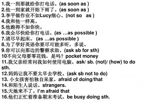 中考基本句型翻译成英语
