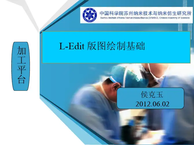 L-edit 版图绘制基础
