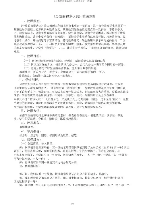 《分数的初步认识》认识几分之一教案