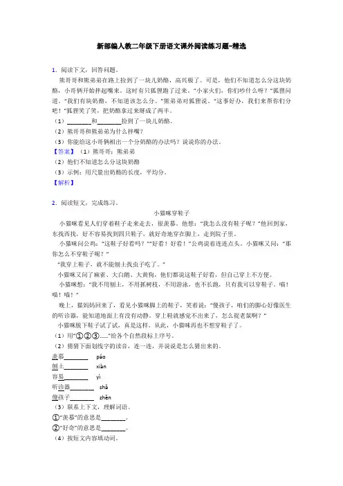 新部编人教二年级下册语文课外阅读练习题-精选