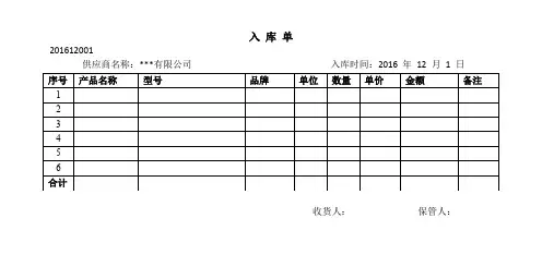 入库单模板
