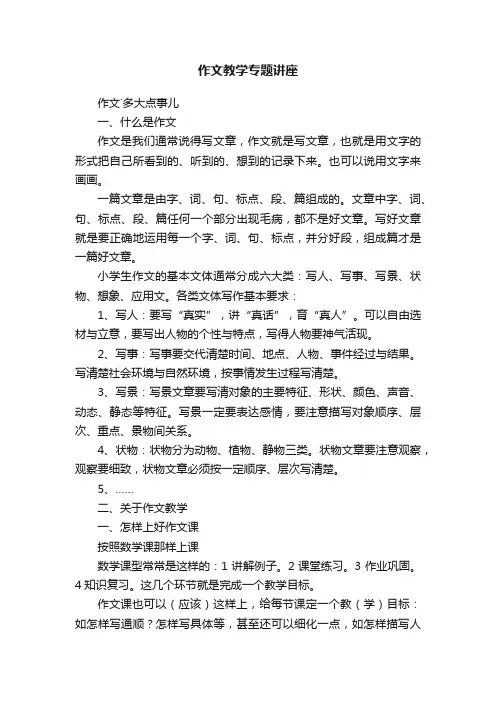 作文教学专题讲座