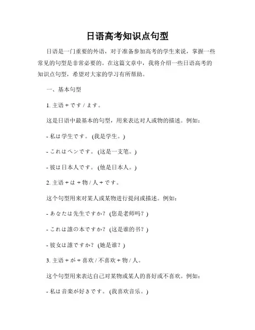 日语高考知识点句型