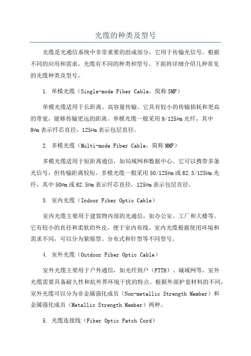 光缆的种类及型号