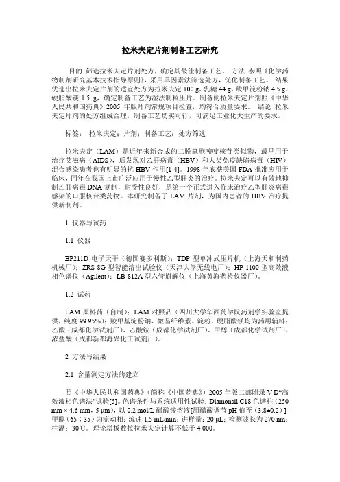 拉米夫定片剂制备工艺研究