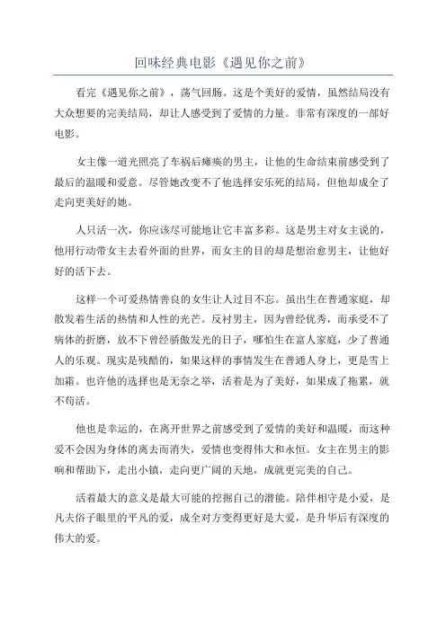 回味经典电影《遇见你之前》