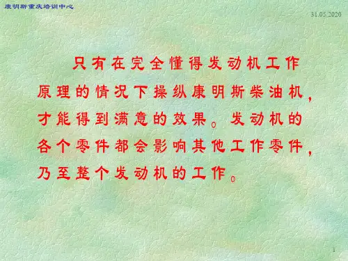 康明斯发动机介绍资料36页PPT