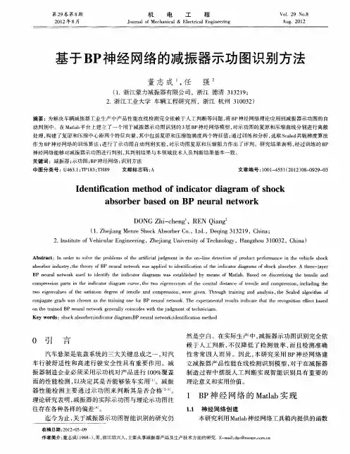 基于BP神经网络的减振器示功图识别方法