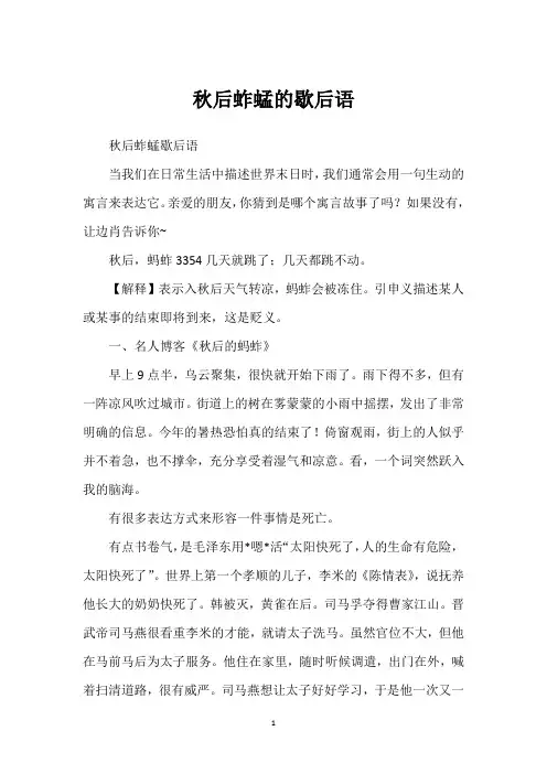 秋后蚱蜢的歇后语_1
