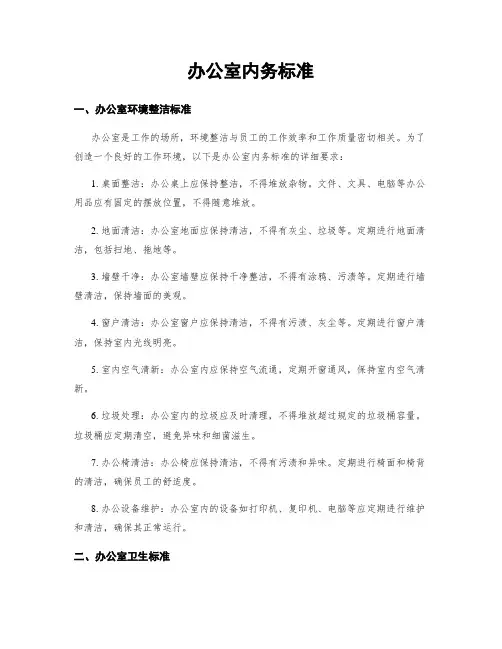 办公室内务标准