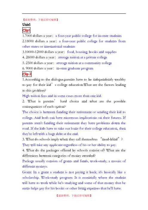 高级商务英语听说1Unit1答案(完整资料).doc