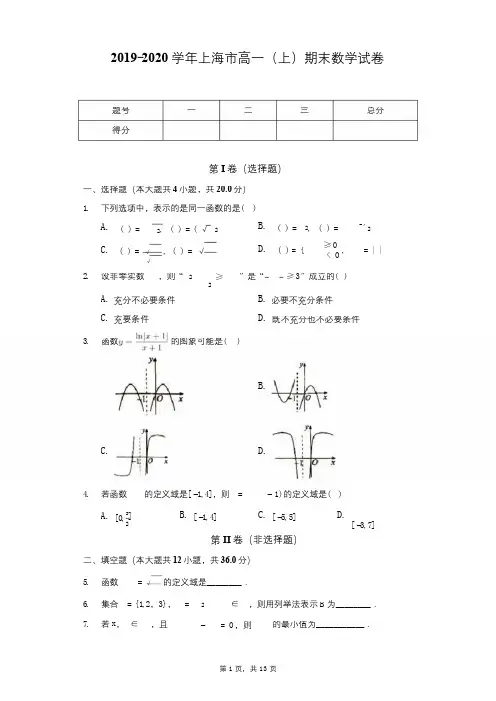 2019-2020学年上海市高一(上)期末数学试卷 (2)