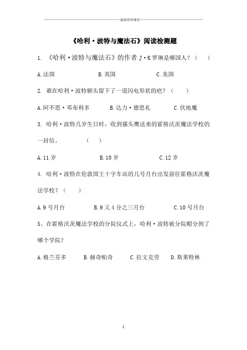 《哈利·波特与魔法石》阅读题精编版