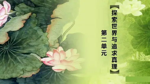 《哲学生活》第四课课件