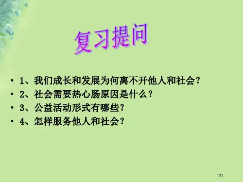 九年级道德与法治上册第三单元与大自然和谐共生第6课关爱自然善待自然第1框人与自然息息相关讲义省公开课