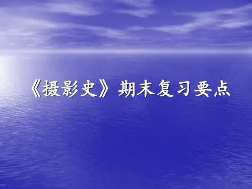 摄影史