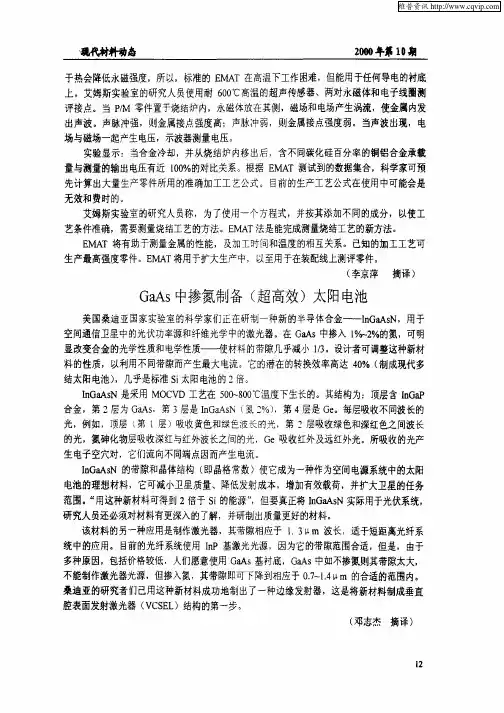 GaAs中掺氮制备(超高效)太阳电池