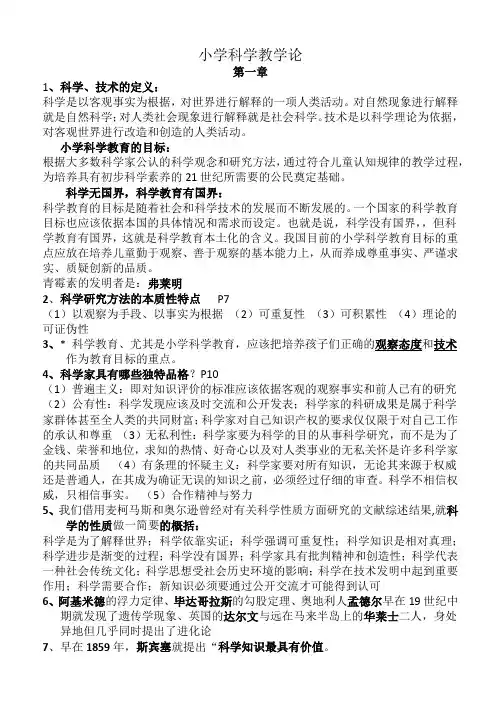 小学科学教学论