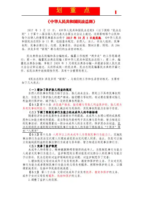 (国考必会)《民法总则》要点解读