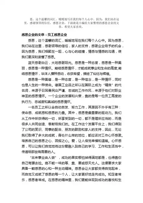 散文：感恩企业的文章