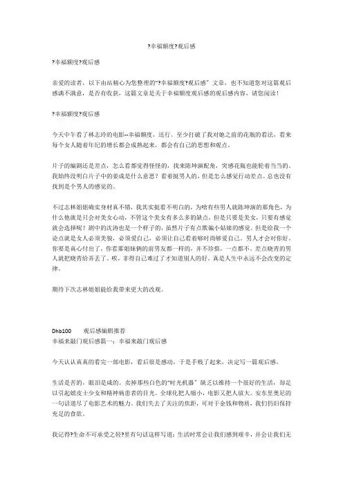《幸福额度》观后感
