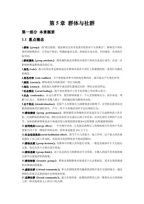 第5章 群体与社群