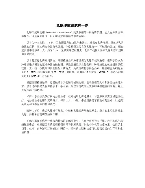 乳腺印戒细胞癌一例
