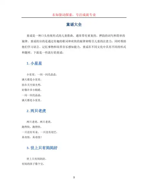 童谣大全文档