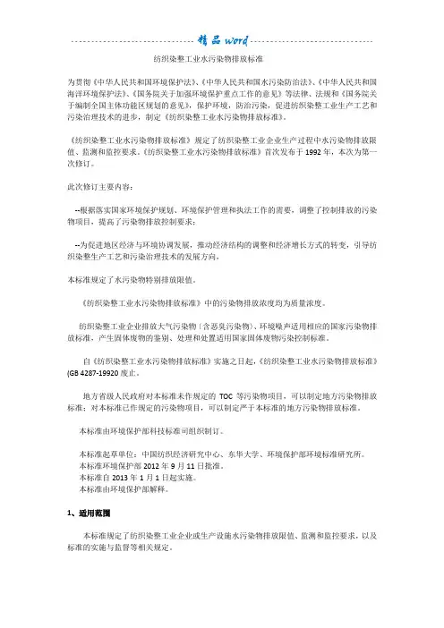 纺织染整工业水污染物排放标准22531