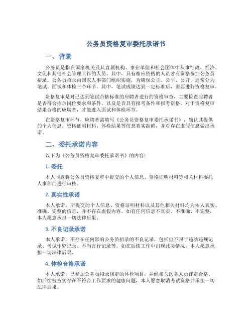 公务员资格复审委托承诺书