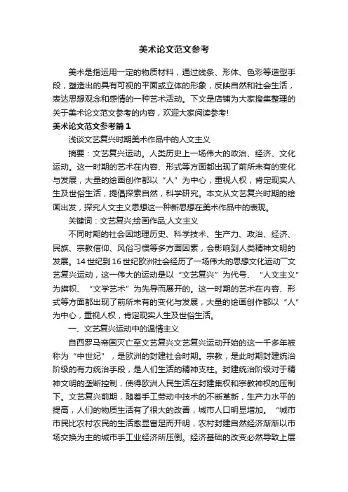 美术论文范文参考