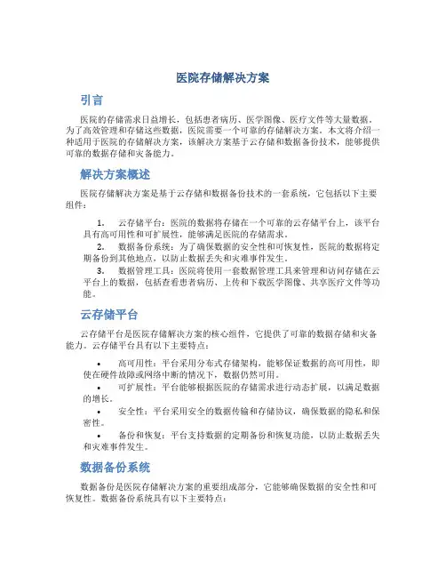 医院存储解决方案