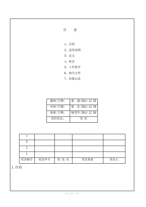 高风险供应商管理办法