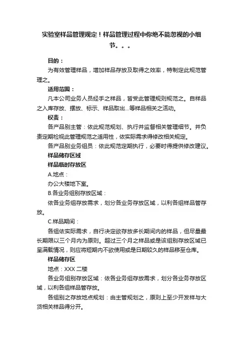 实验室样品管理规定！样品管理过程中你绝不能忽视的小细节。。。