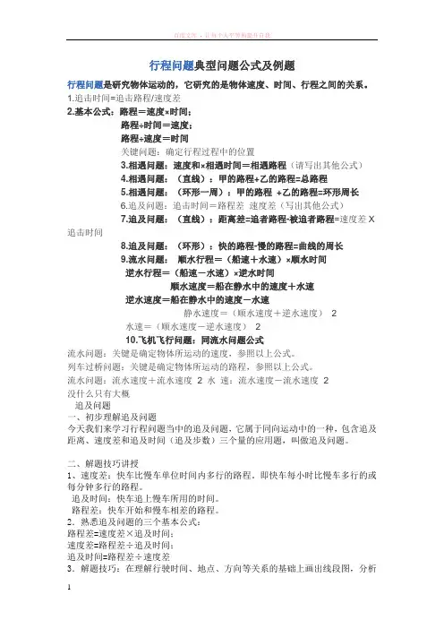 行程问题典型问题公式及例题