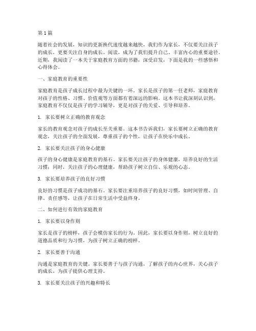 家长读书感悟心得体会(3篇)