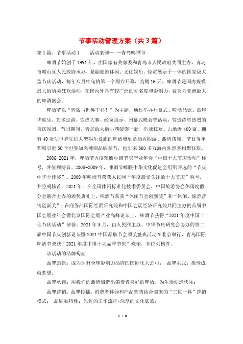 节事活动管理方案(共3篇)