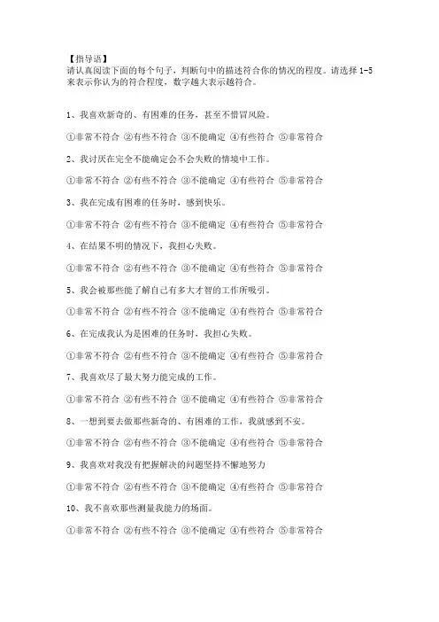 叶仁敏成就动机量表