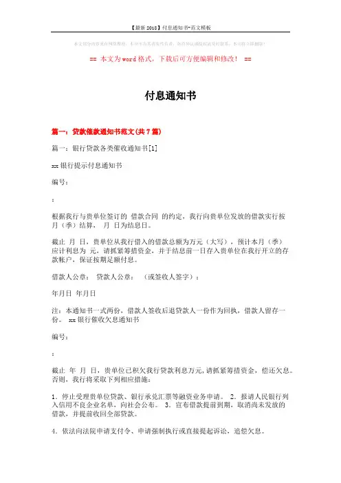 【最新2018】付息通知书-范文模板 (8页)