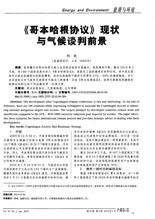 《哥本哈根协议》现状与气候谈判前景